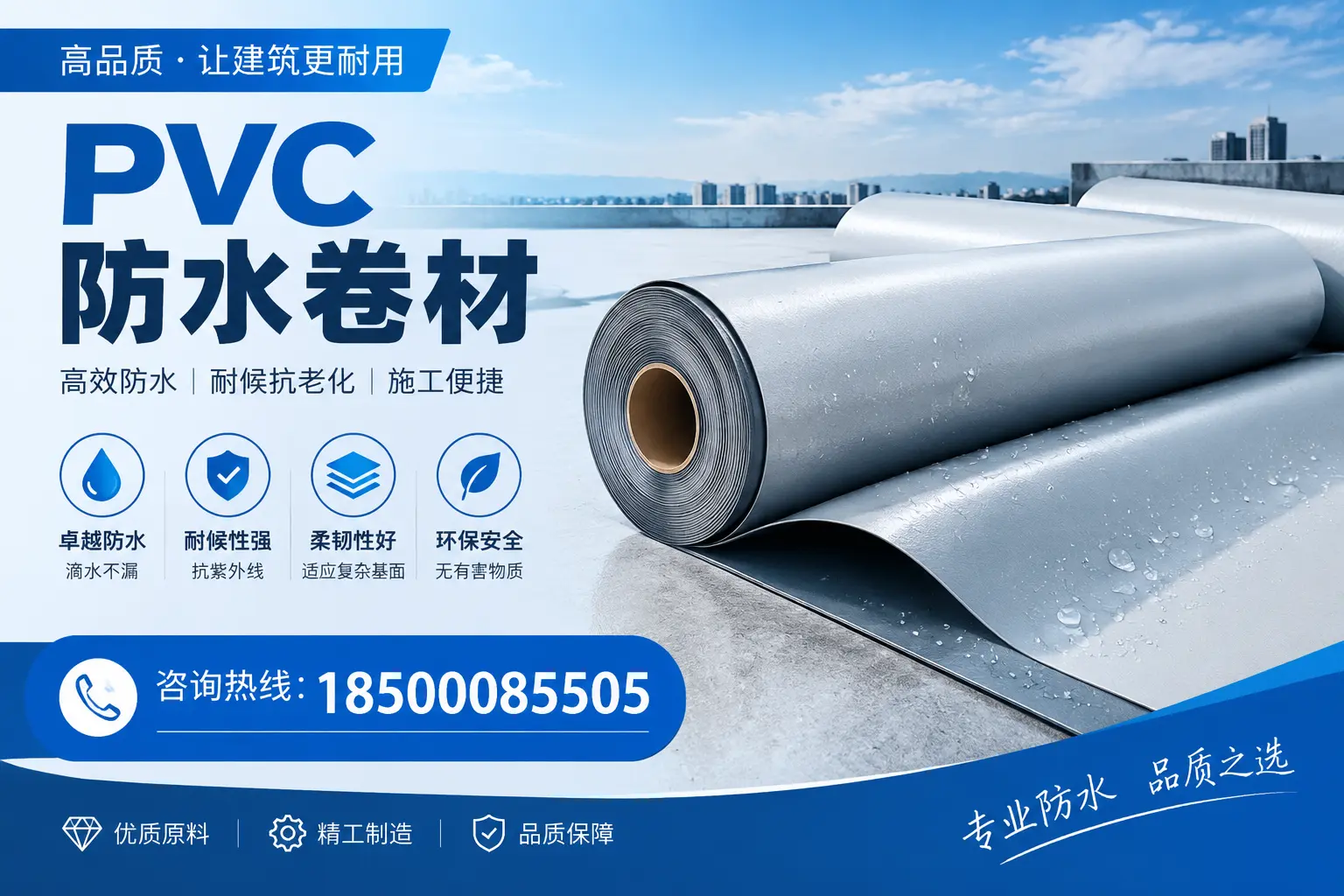 南平地区pvc防水卷材的施工注意事项