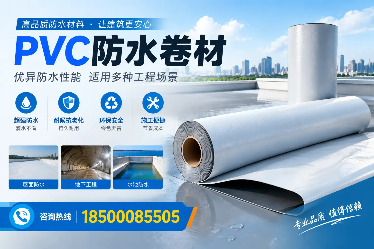 南平PVC防水卷材的价格行情及购买渠道分析