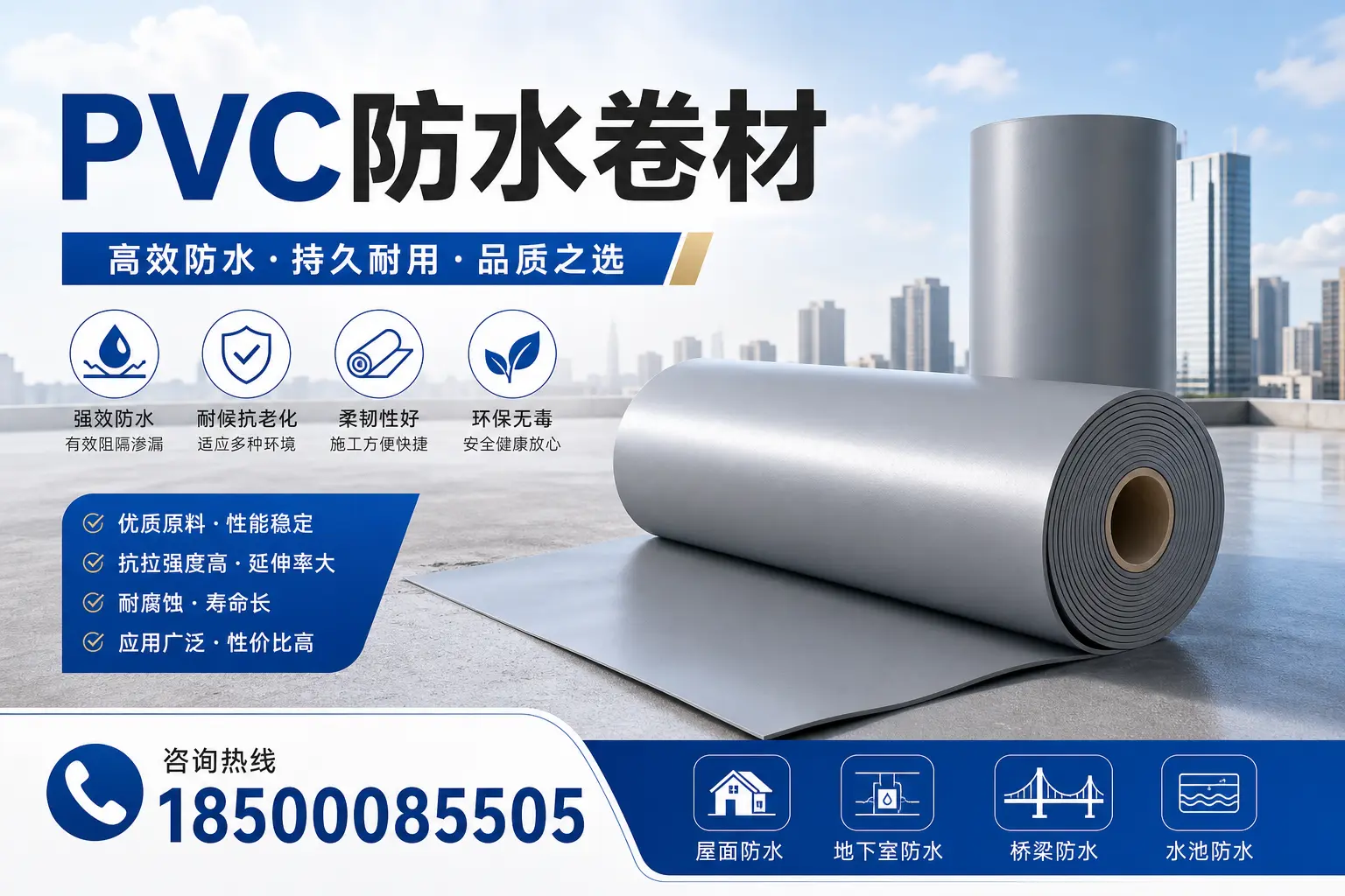 探索不同品牌PVC防水卷材的性能比较，适合南平的选择