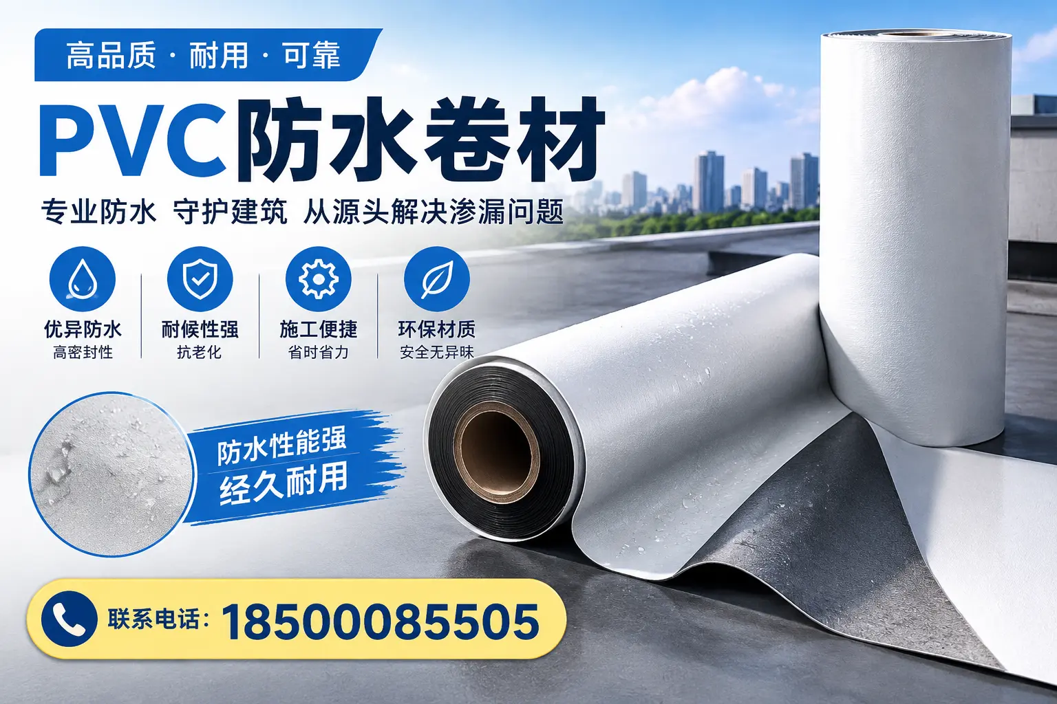 避免坑!在南平选购PVC防水卷材时需注意的事项